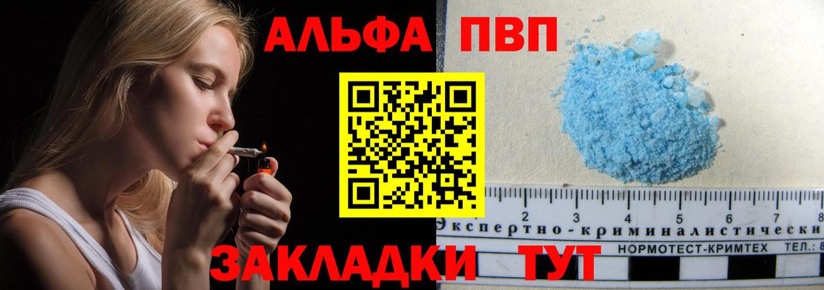 Пенза  Alpha PVP СК  Альфа ПВП VHQ  Вход с VPN 