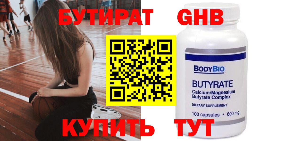 Бутират  Вход с VPN  Пенза  БУТИРАТ GHB 
