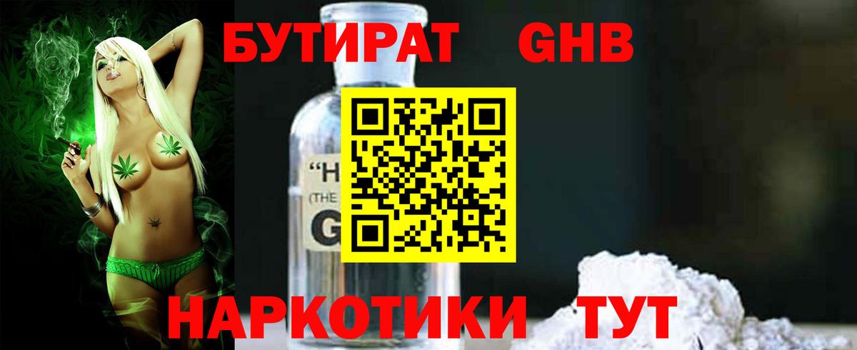 БУТИРАТ жидкий экстази Пенза