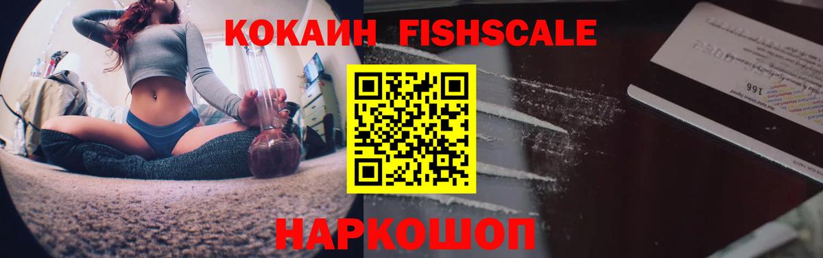 Cocaine FishScale  КОКАИН Боливия  Пенза  Вход с VPN 