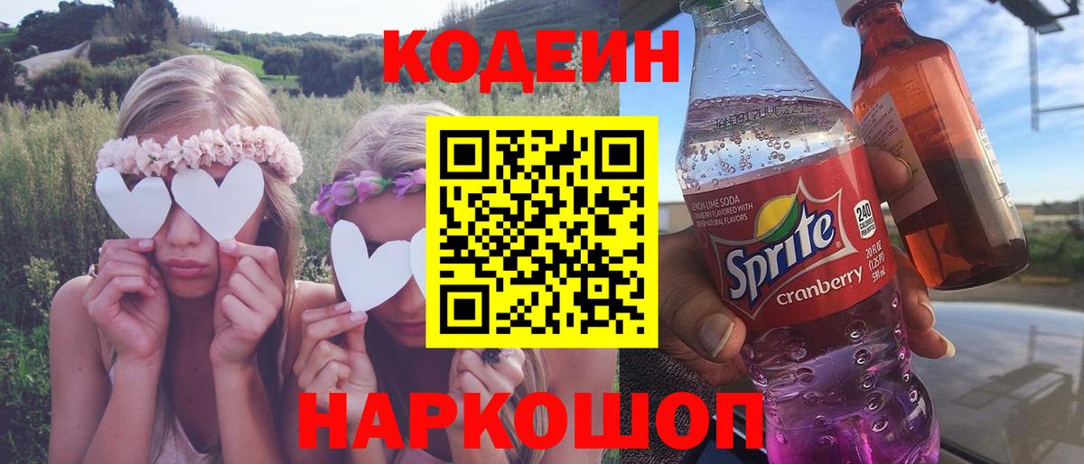 Кодеиновый сироп Lean напиток Lean (лин) Пенза