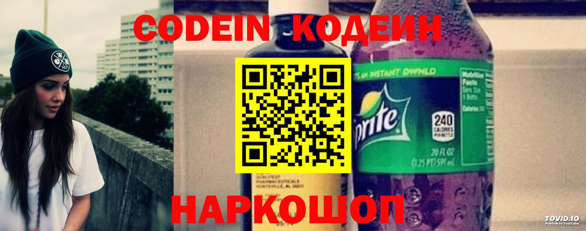 Codein напиток Lean (лин)  Вход с VPN  Пенза 