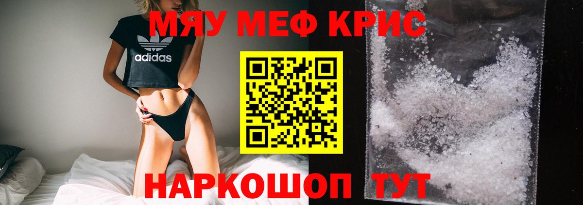 Меф мяу мяу мука Пенза