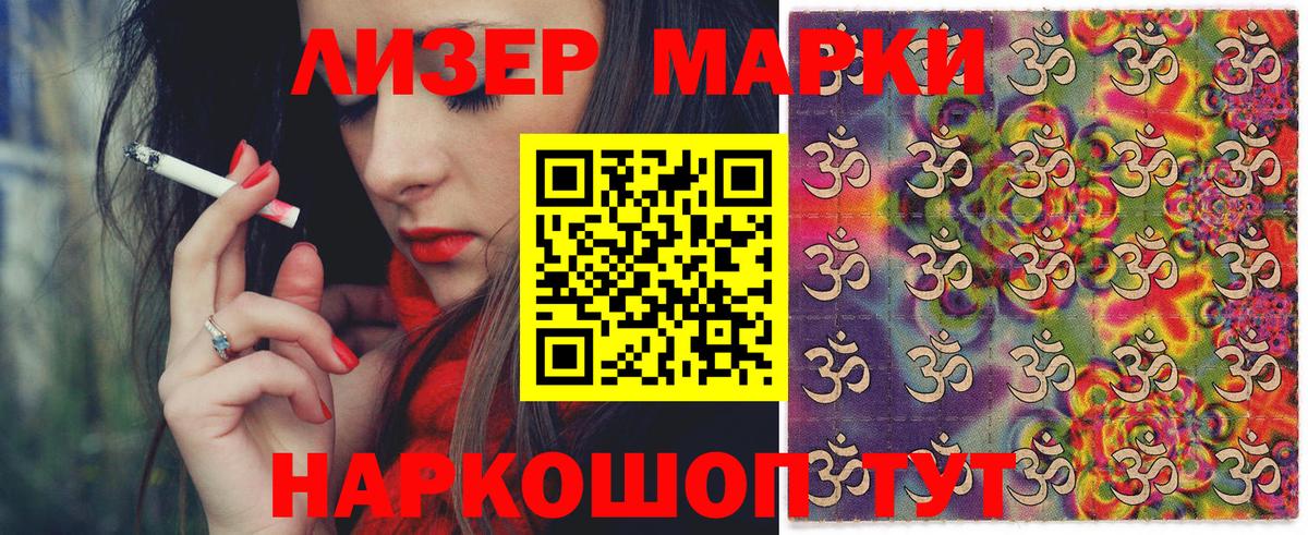 Наркотические марки 1,5мг  Вход с VPN  Пенза 